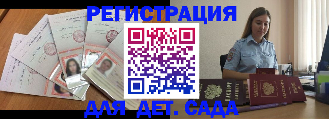 регистрация для дет. сада в Магаданской области
