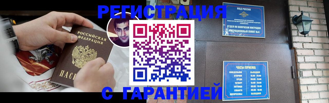 прописка регистрация в Магаданской области