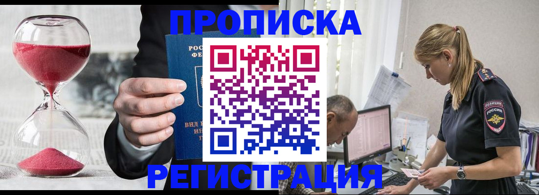 временная регистрация 2025 в Магаданской области