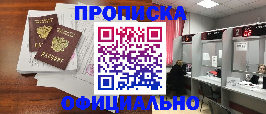 временная регистрация купить в Магаданской области