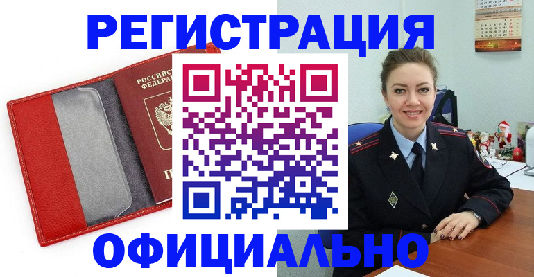 прописка штамп в Магаданской области